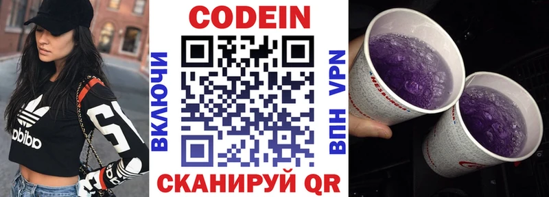 Codein напиток Lean (лин)  Сасово 